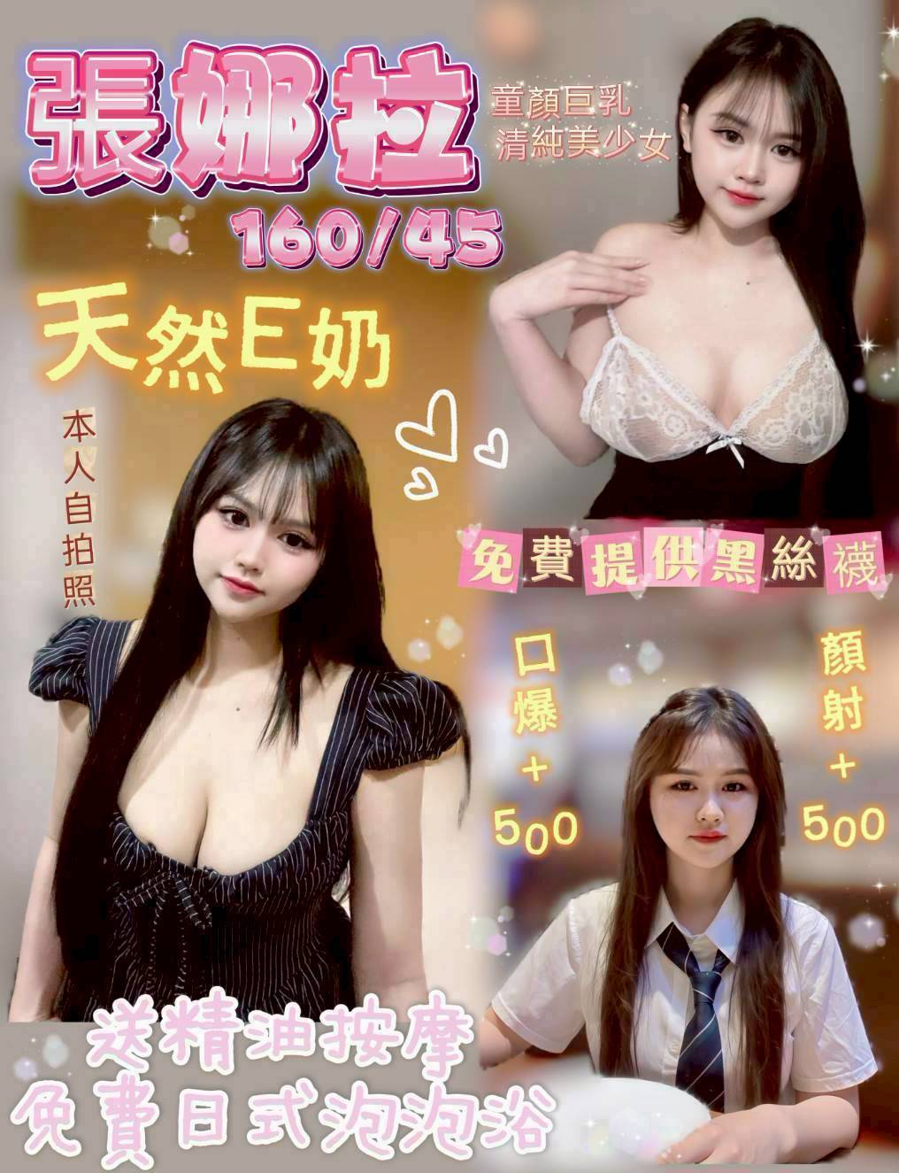 新竹 學生妹類型 艾草 170|38E